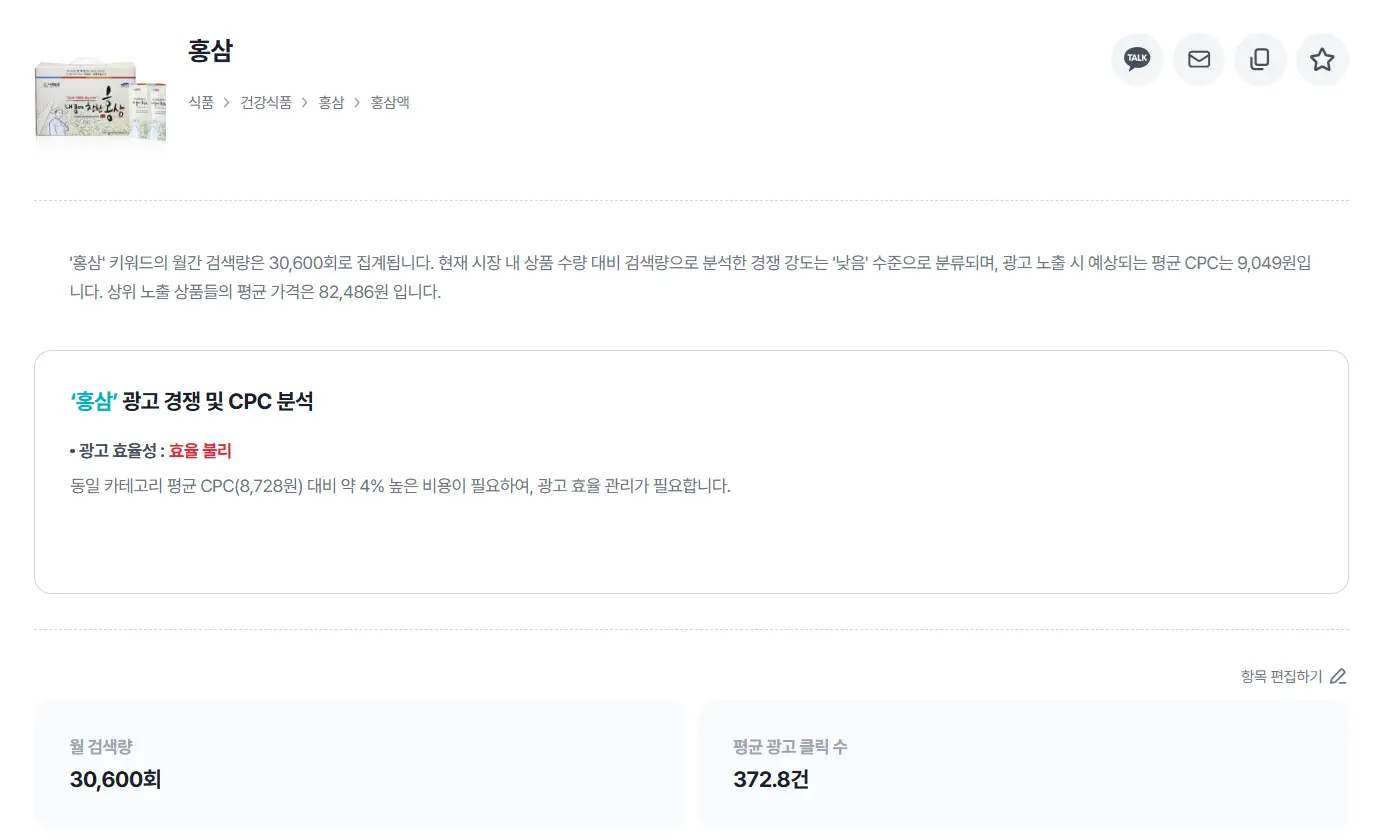 셀링부스터 홍삼 키워드 시장 분석 리포트
