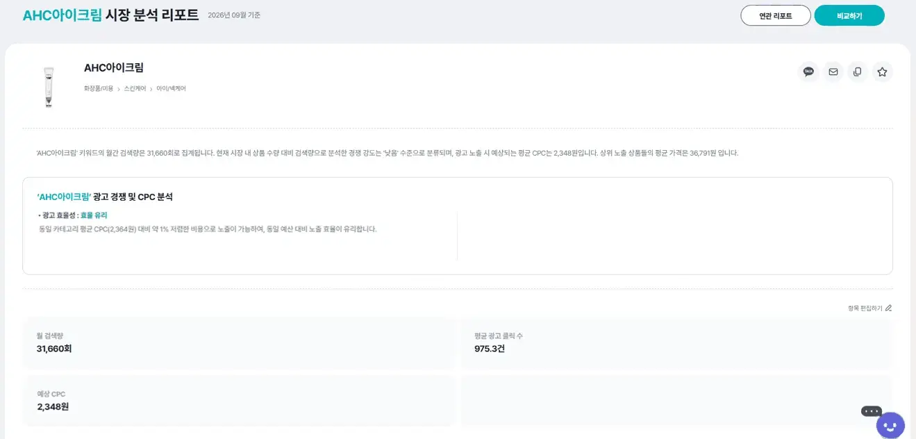 셀링부스터 키워드 시장 분석 리포트 화면