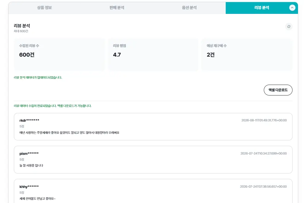셀링부스터 상품 분석 크롬 익스텐션