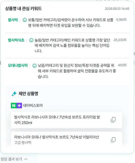 셀링부스터 상품명 진단